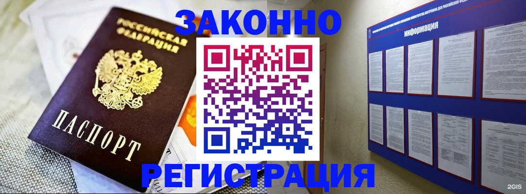 где прописаться в Железногорск-Илимском