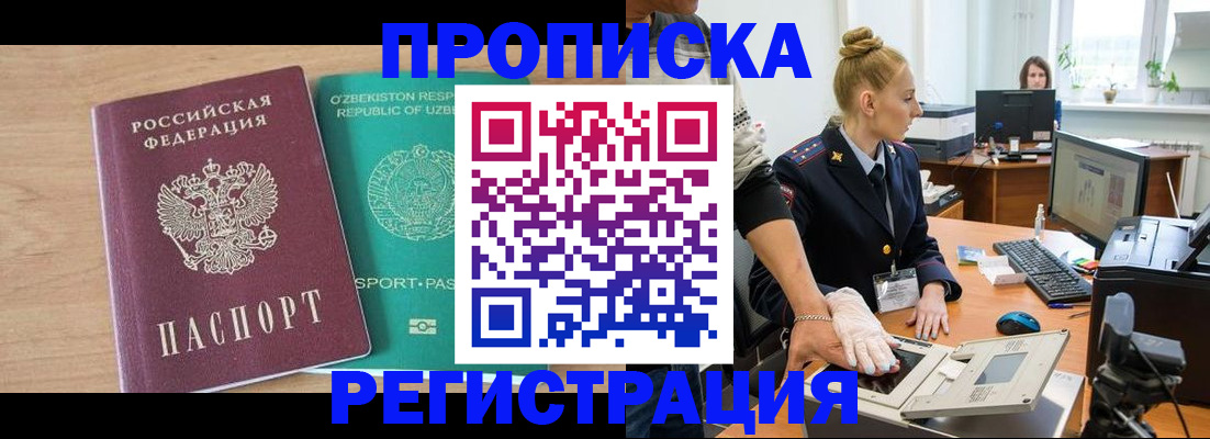 прописка паспорт в Железногорск-Илимском